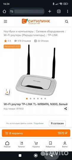 Роутер TP-Link N300 TL-WR841N