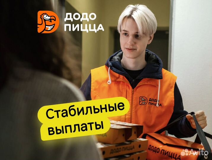 Водитель-курьер в Додо Пиццу