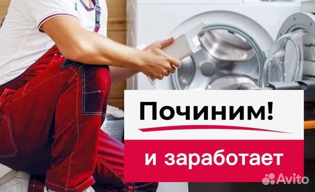 Мастер стиральных машин. выезд бесплатный