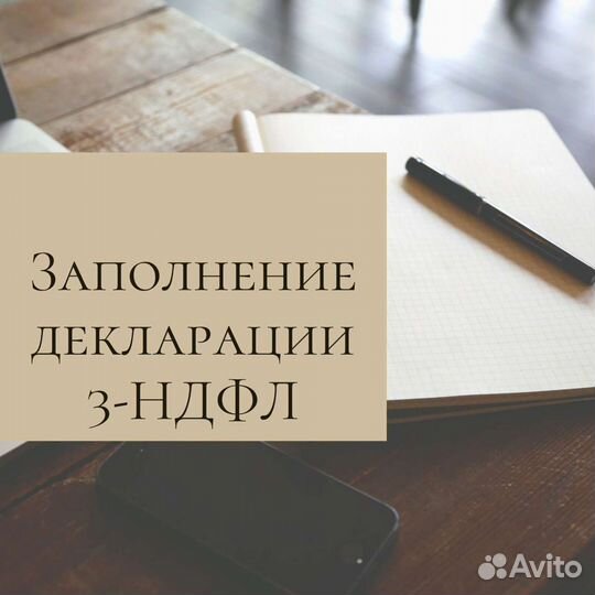 Декларация 3-ндфл