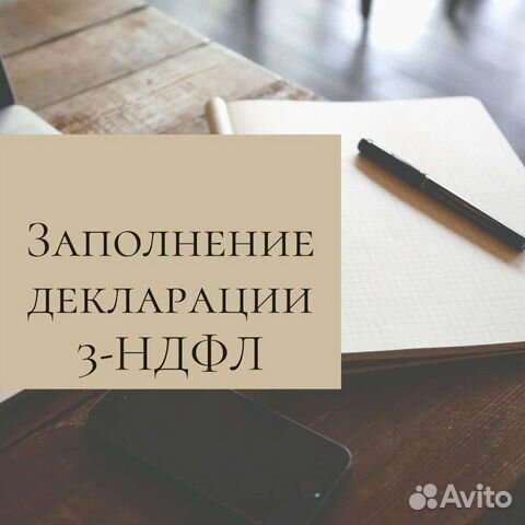 Декларация 3-ндфл