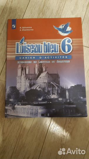 Французский 6 кл. Сборник упражнений