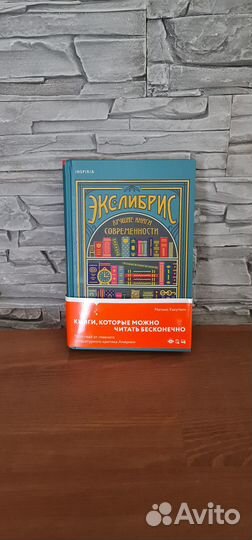Книга Митико Какутани Экслибрис