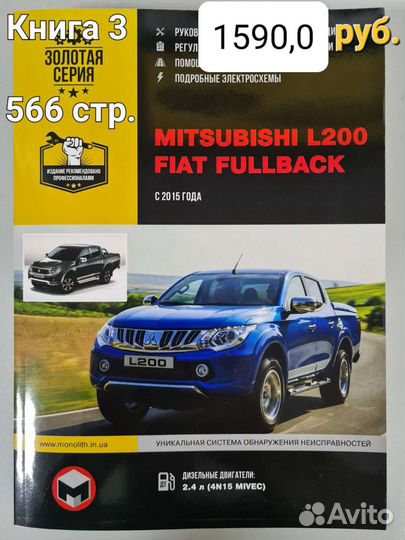 Книга Mitsubishi Pajero Sport/ L200