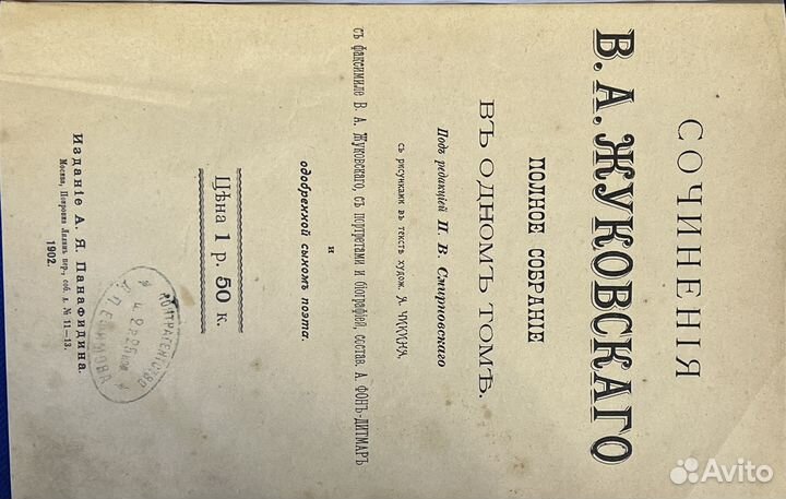 Сочинения Жуковского В.А. 1902 г