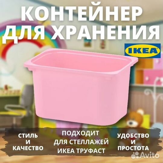 Контейнеры для игрушек икеа труфаст (новые)