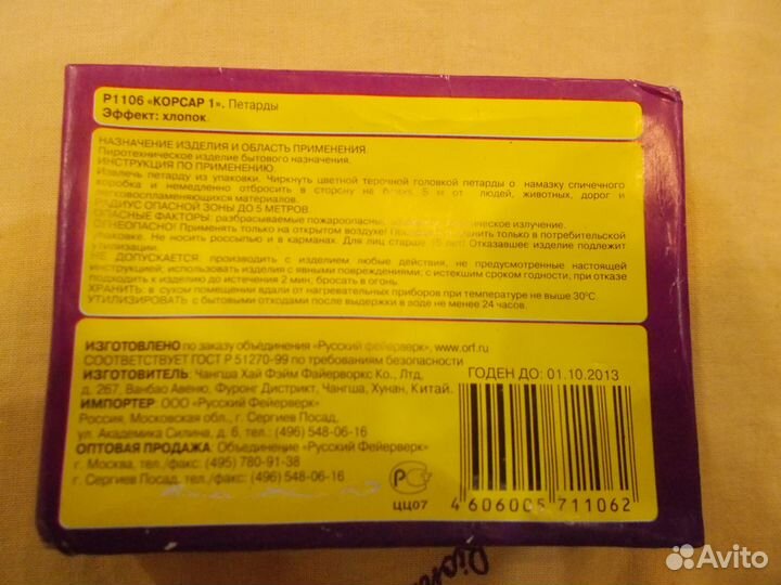 Петарды Русский фейерверк 60 шт