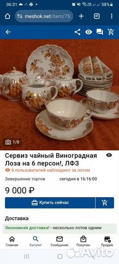 Чайный сервиз