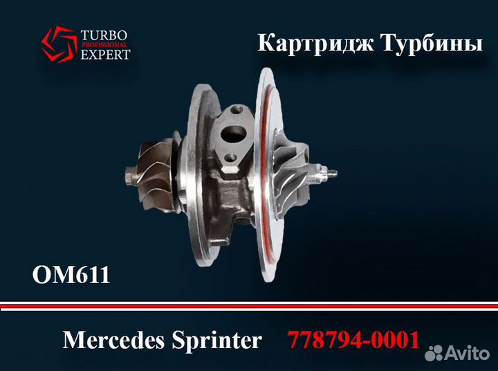Картридж Турбины Mercedes Sprinter OM611DE22LA