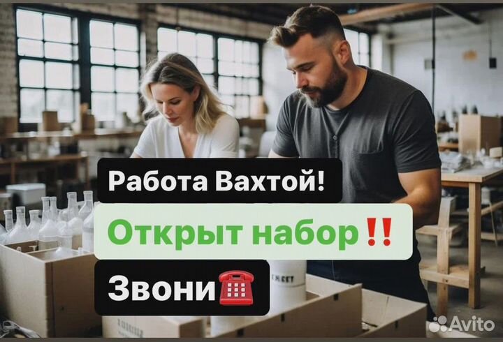 Упаковщик. Вахта от 20 смен с питанием и проживани