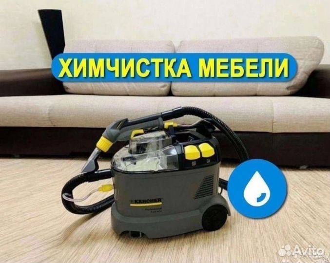 Химчистка мягкой мебели