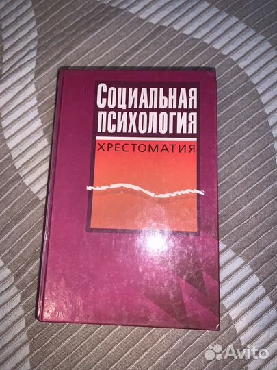 Книги и учеьбники по психологии