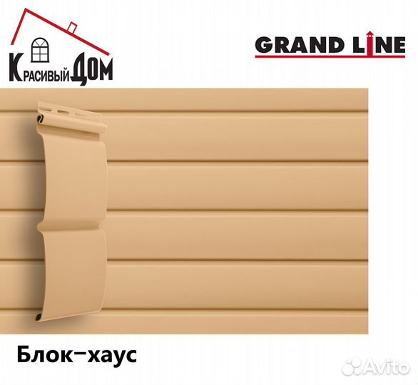 Акриловый и виниловый сайдинг Grand Line