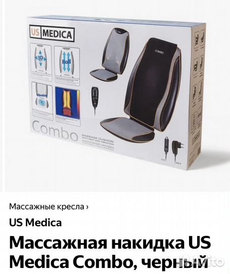Массажное сиденье медицинское в машину combo