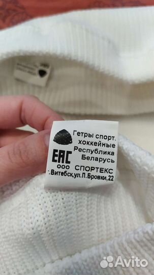 Гетры хоккейные