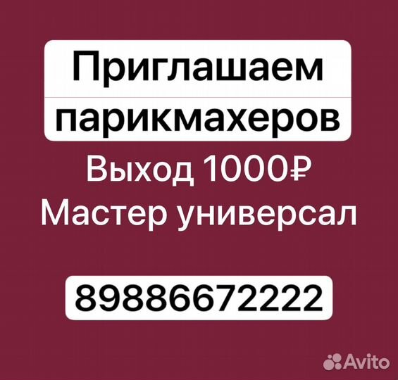 Парикмахер универсал