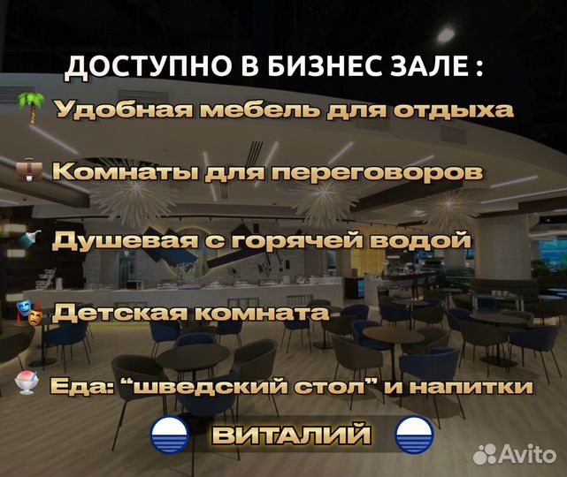 Проход в бизнес зал Шереметьево