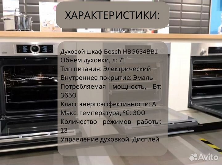 Духовой шкаф Bosch HBG634BB1 13 режимов работы
