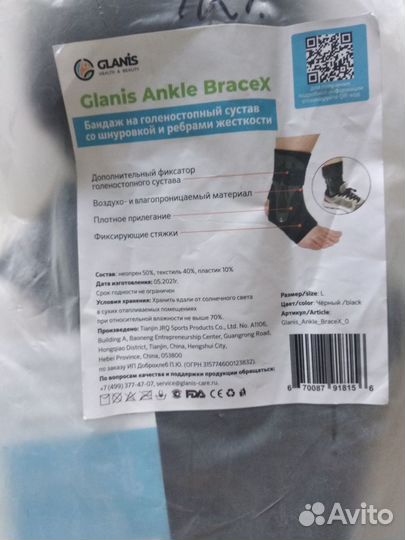 Бандаж на голеностопный сустав