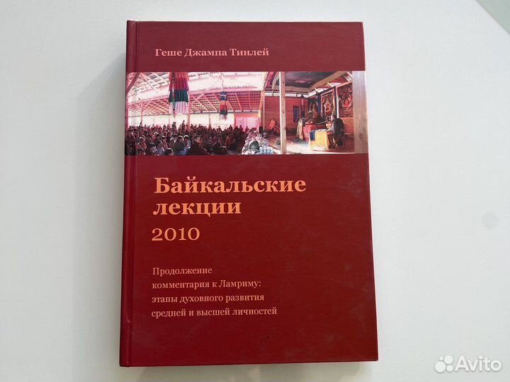 Книги Геше Джампа Тинлей