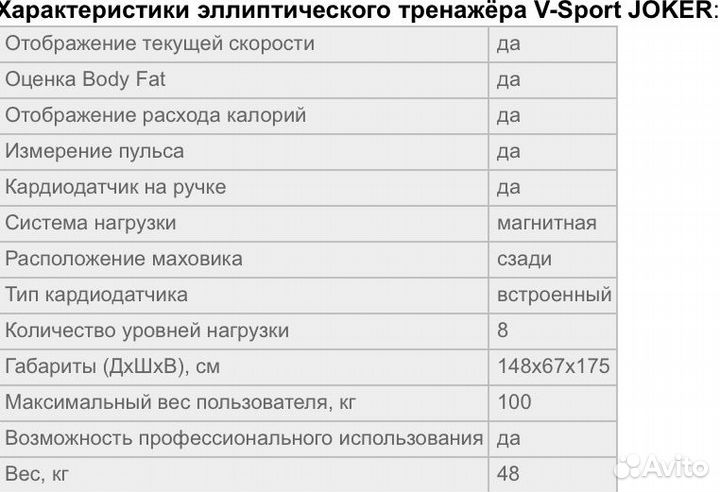 Эллиптический тренажер V-sport joker