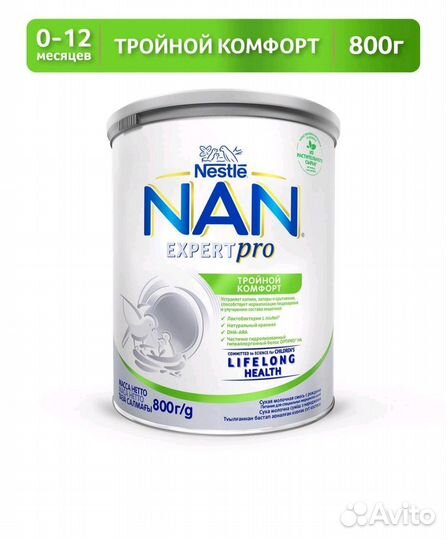 Смесь Nan тройной комфорт