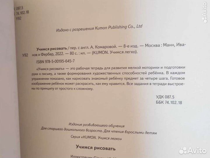 Kumon Учимся рисовать рабочая тетрадь 3-4-5 лет