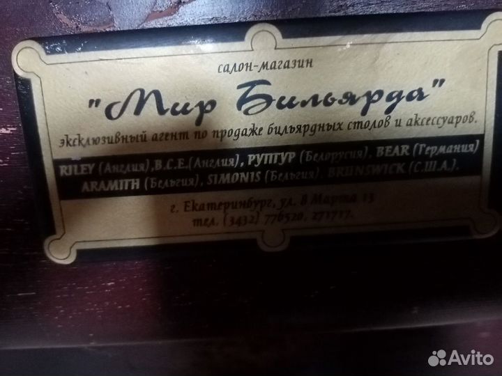 Бильярдный стол