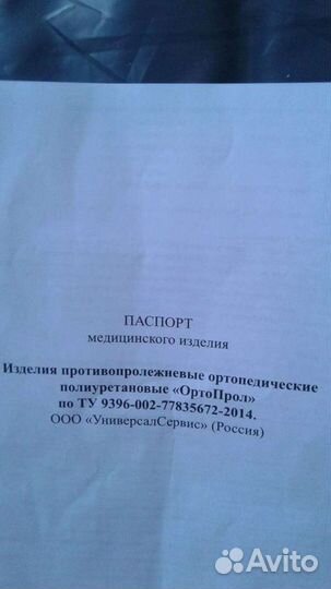 Матрас от пролежней