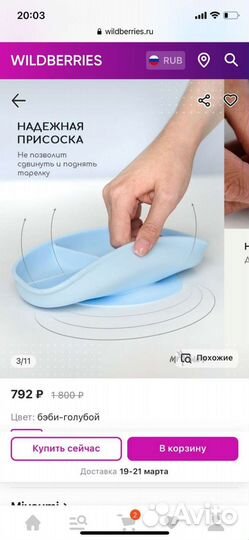 Детская посуда