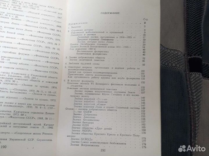 Книга В.Ильинский Значки и их коллекционирование