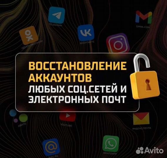 Возврат аккаунтов