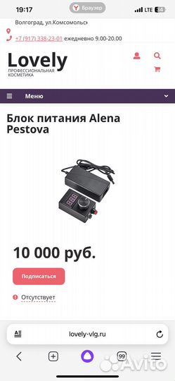 Блок питания Алена Пестова перманент татуаж тату