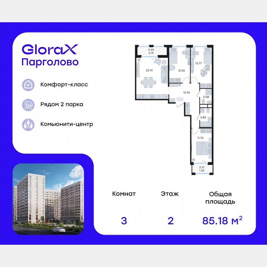 3-к. квартира, 85,2 м², 2/15 эт.