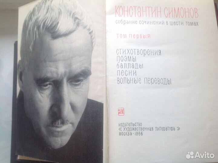 Симонов Константин в 6 томах