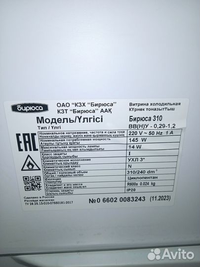 Холодильная витрина