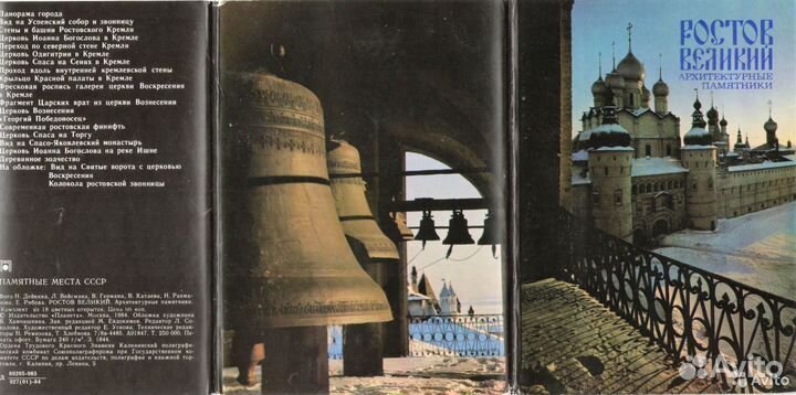 Ростов Великий