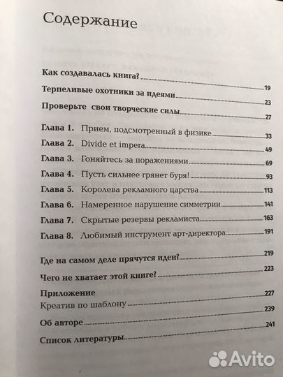 Как придумать идею, если вы не Огилви А. Иванов
