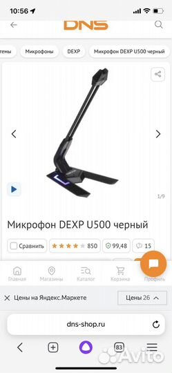 Микрофон dexp u500