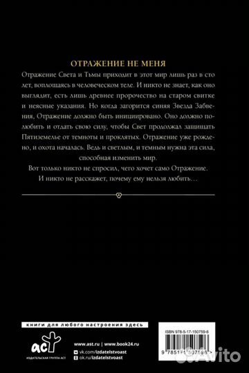 Книга (Марина Суржевская - Отражение не меня)