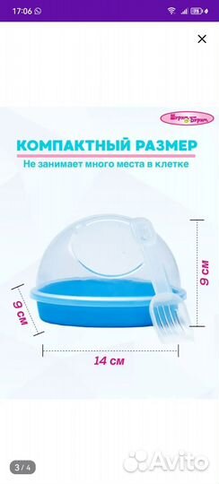 Ванночка для купания грызунов