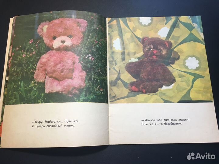 Озорники, Самулявичене, 1978