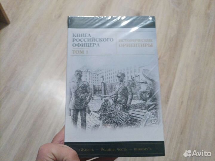 Книга российского офицера исторические ориентиры