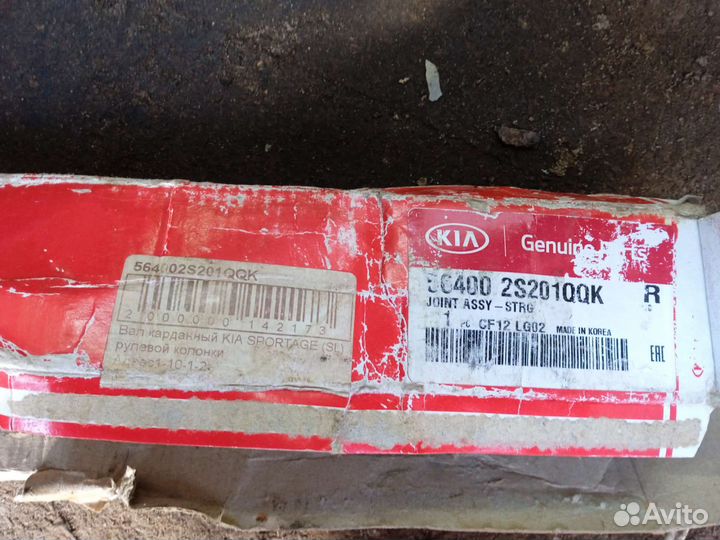 Вал карданный рулевой колонки kia, Hyundai