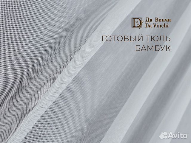 Новый тюль бамбук от производителя