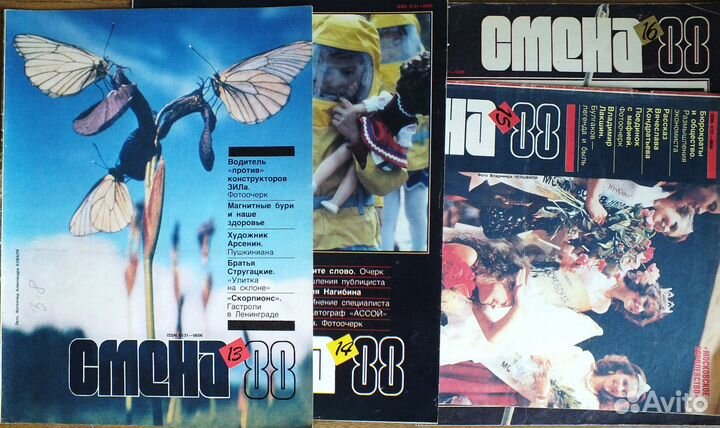 Смена 1988, 89, 91, 93