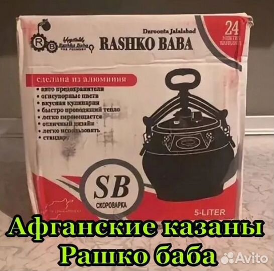 Афганские казаны оригинал 5-30л в Евпаторию