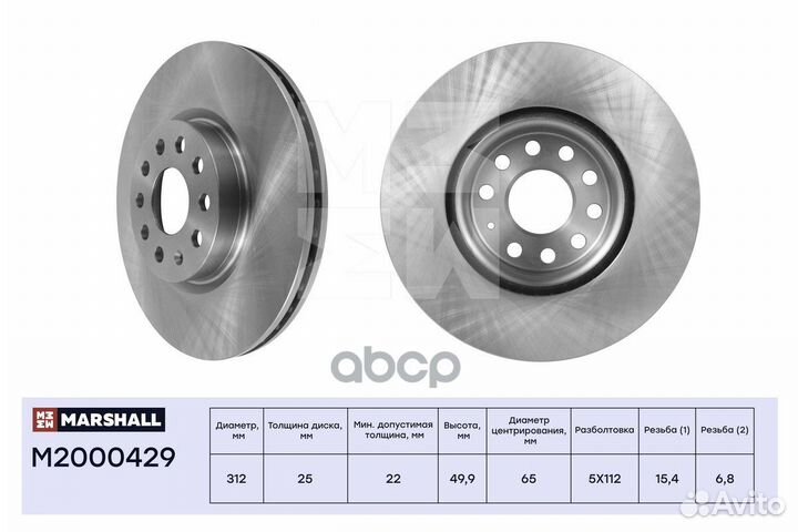 Диск тормозной перед M2000429 marshall