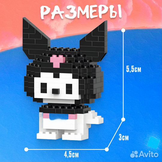 Конструктор Игрушки Куроми