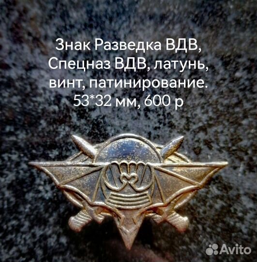 Значок гру, вр, летучая мышь, на винте, 5*2,5 см